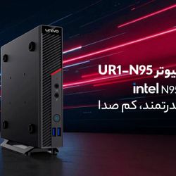 مینی کامپیوتر یونیوو Univo UR1-N95